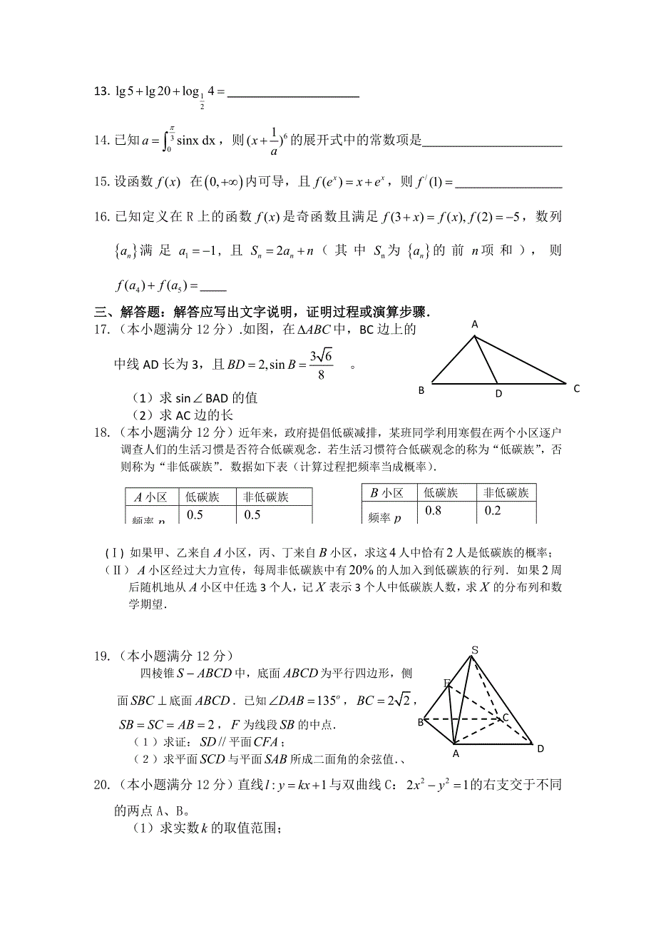 广西武鸣高中等四校2015届高三12月联考数学理试题 WORD版含答案.doc_第3页