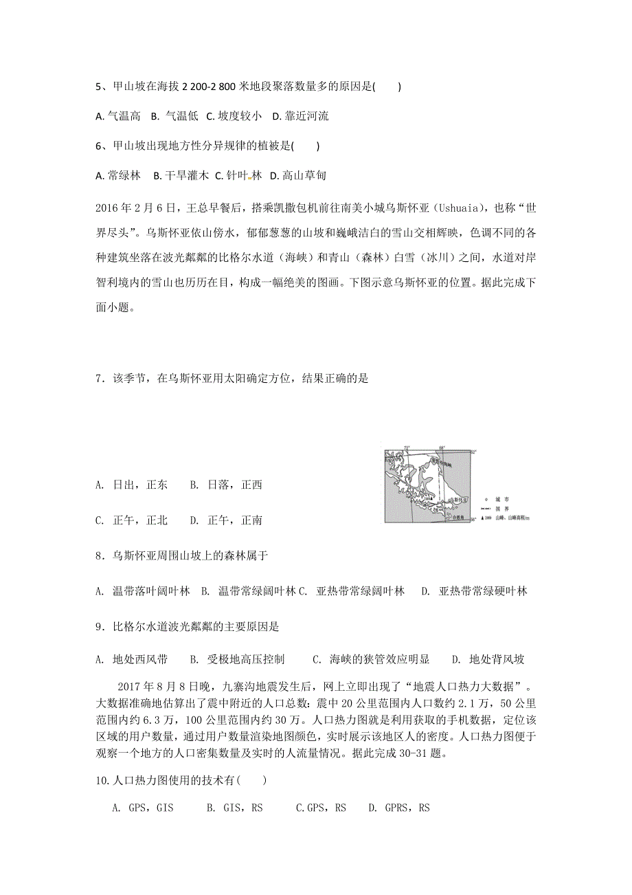 广西民族大学附属中学2018届高三上学期第四次月考文科综合试卷 WORD版含答案.doc_第2页