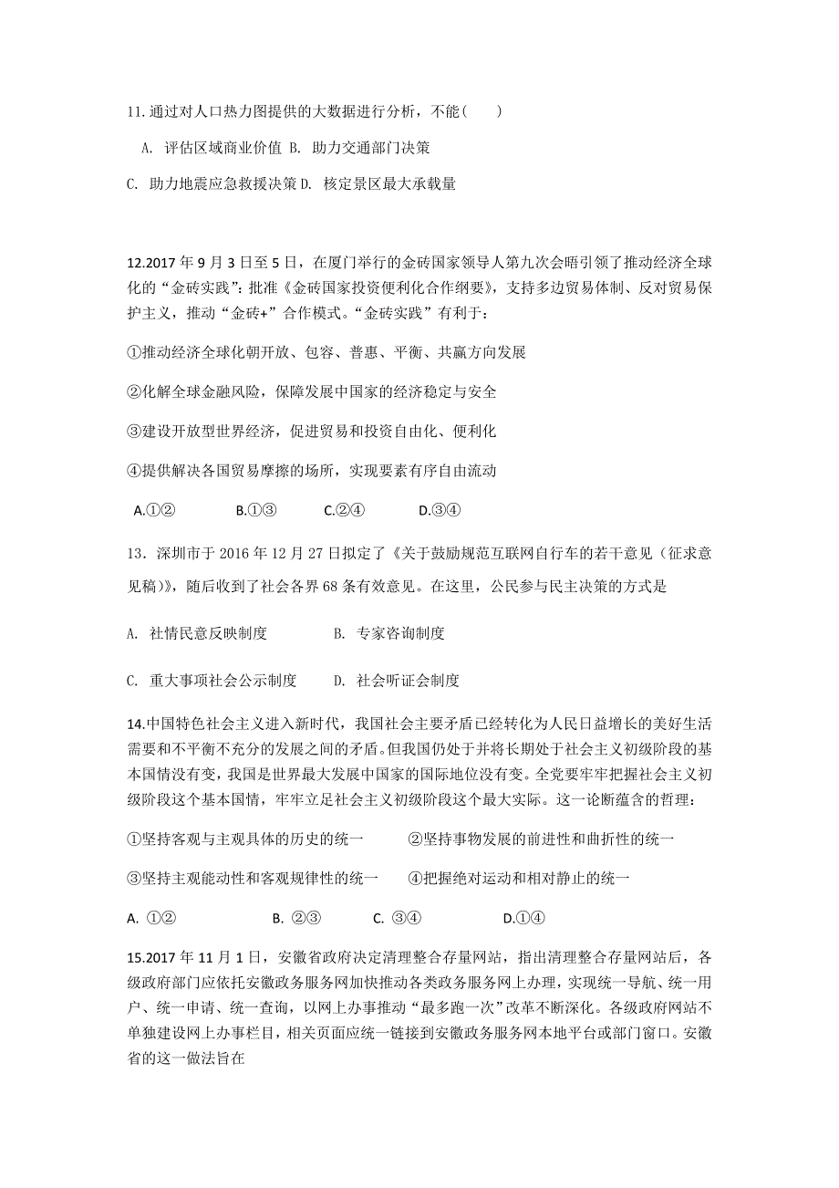 广西民族大学附属中学2018届高三上学期第四次月考文科综合试卷 WORD版含答案.doc_第3页