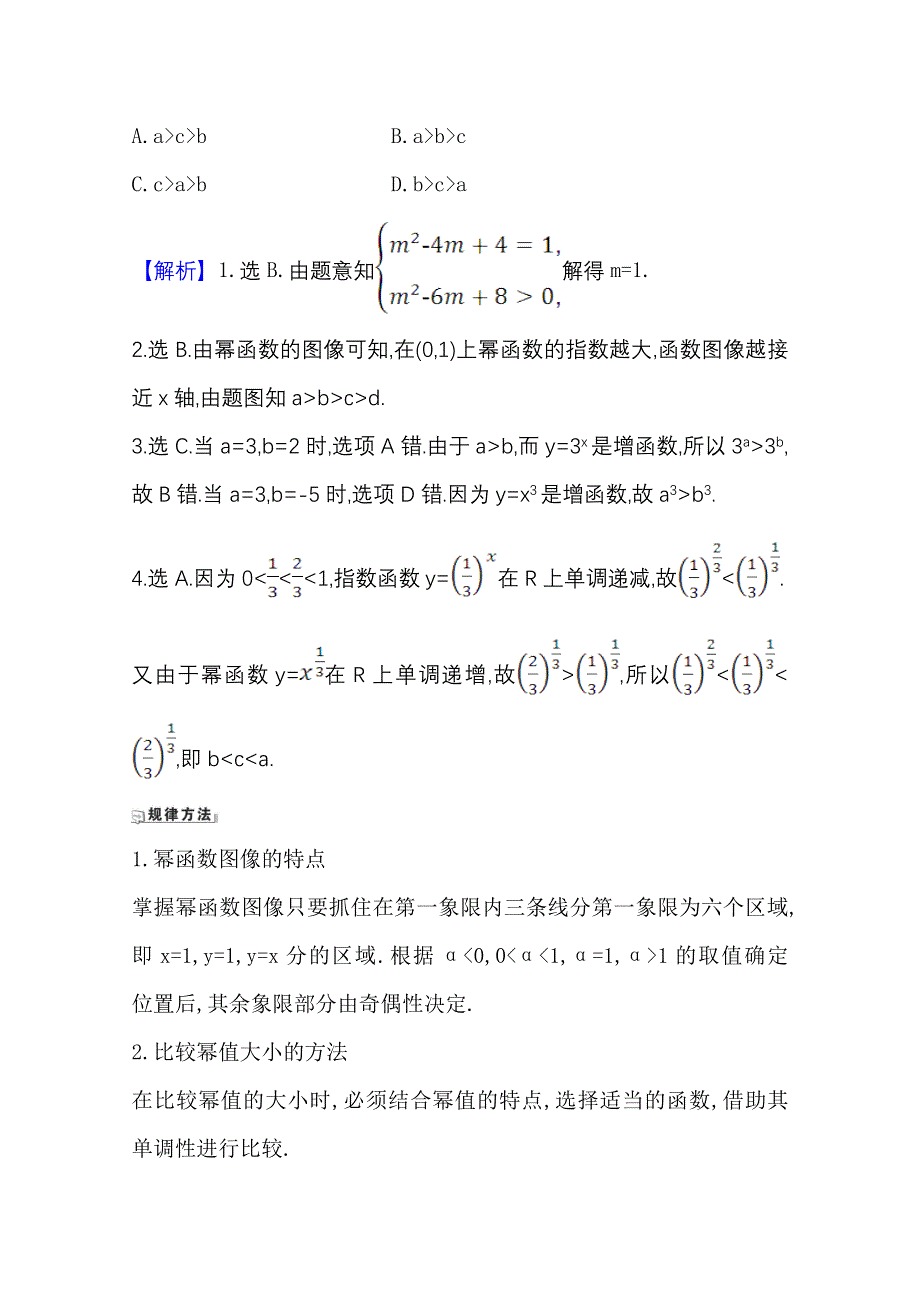 2022届高考数学理北师大版一轮复习训练：2-6 幂函数与二次函数 WORD版含解析.doc_第2页