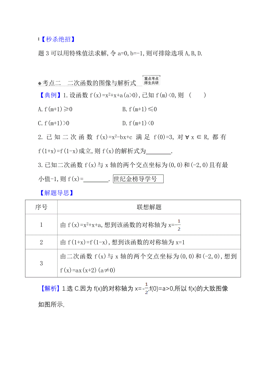 2022届高考数学理北师大版一轮复习训练：2-6 幂函数与二次函数 WORD版含解析.doc_第3页