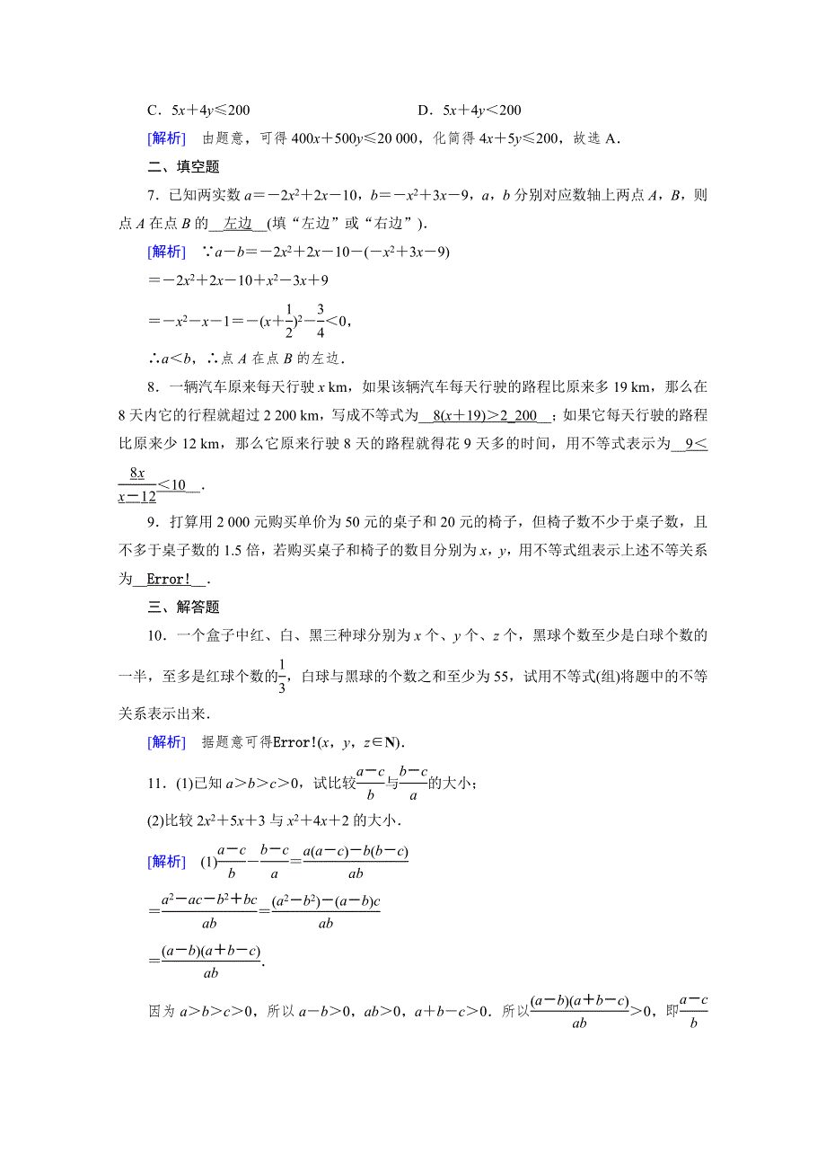 新教材2021-2022学年数学人教A版必修第一册作业：2-1 第1课时 不等关系与比较大小 WORD版含解析.doc_第2页