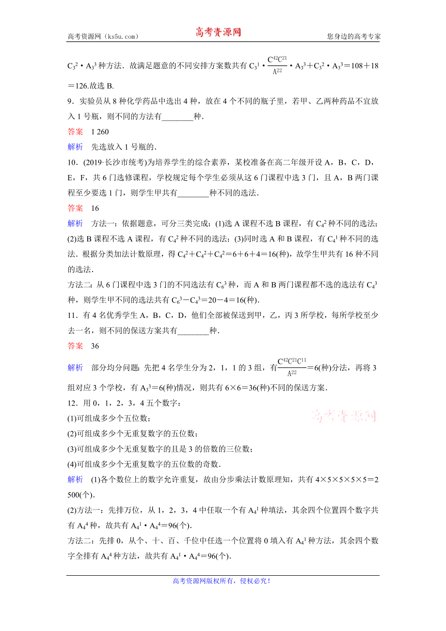 2019-2020学年人教A版数学选修2-3同步作业：第1章 计数原理 作业9 WORD版含解析.doc_第3页