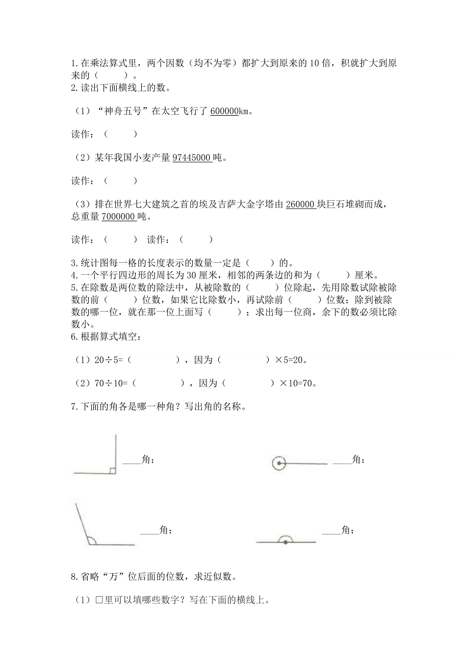 人教版四年级数学上册期末模拟试卷附答案【b卷】.docx_第2页