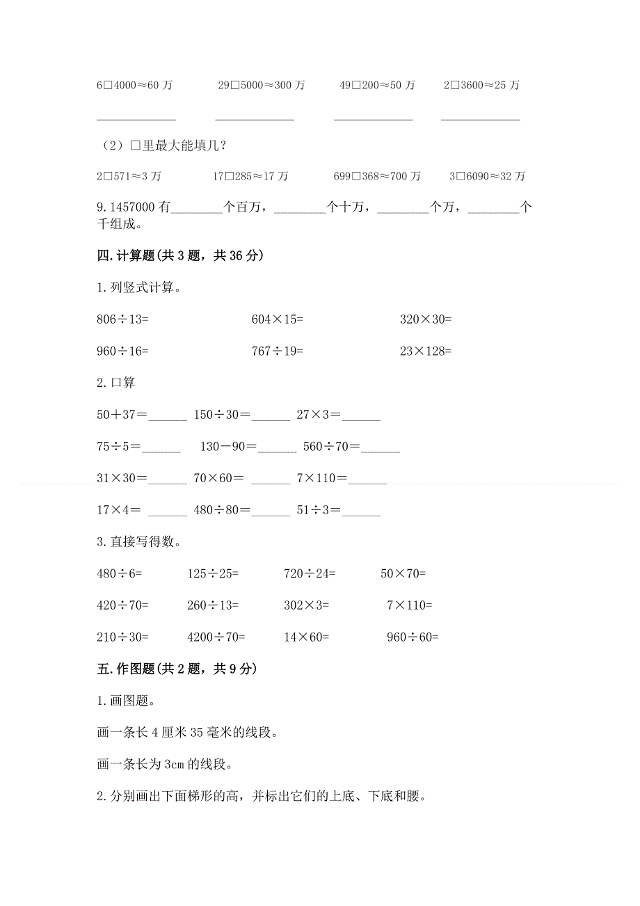 人教版四年级数学上册期末模拟试卷附答案【b卷】.docx_第3页