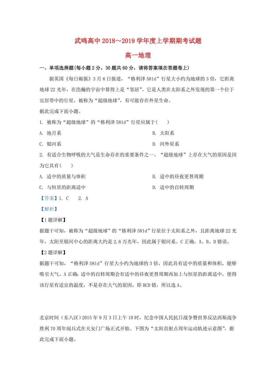 广西武鸣高中2018-2019学年高一地理上学期期末考试试题（含解析）.doc_第1页