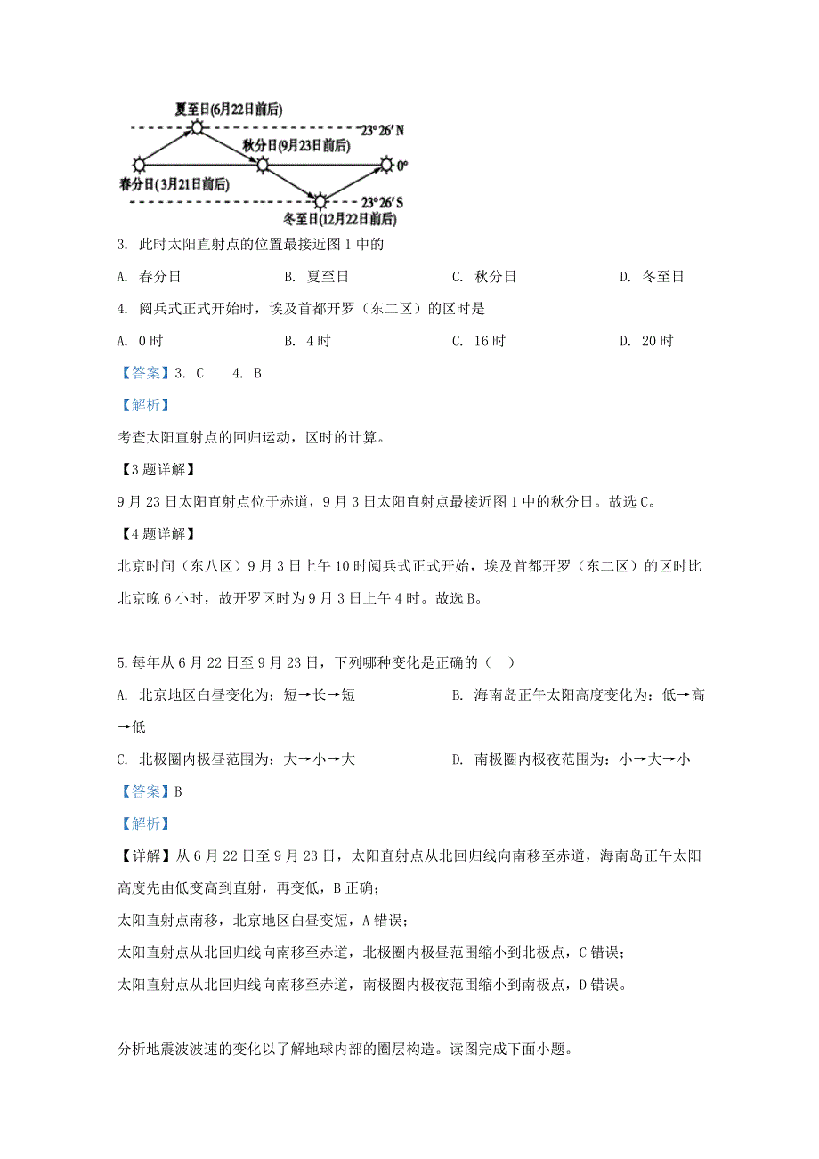 广西武鸣高中2018-2019学年高一地理上学期期末考试试题（含解析）.doc_第2页