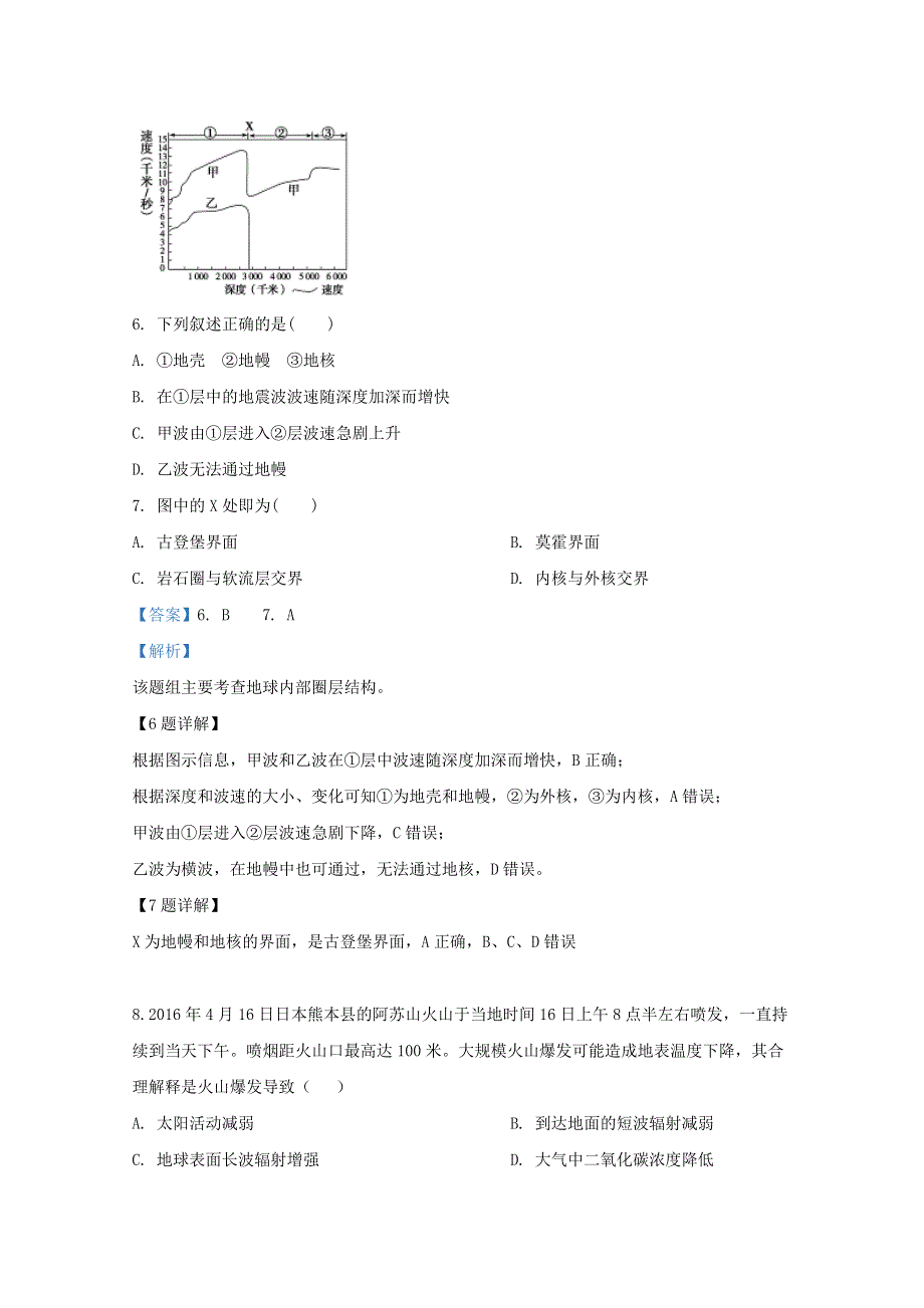 广西武鸣高中2018-2019学年高一地理上学期期末考试试题（含解析）.doc_第3页