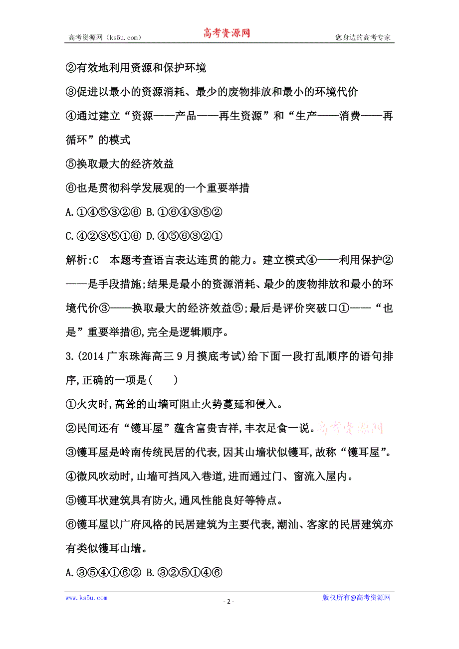 《导与练》2015届高三语文（江苏专用）一轮课案训练：专题十六　语言表达简明、连贯、得体、准确、鲜明、生动.doc_第2页