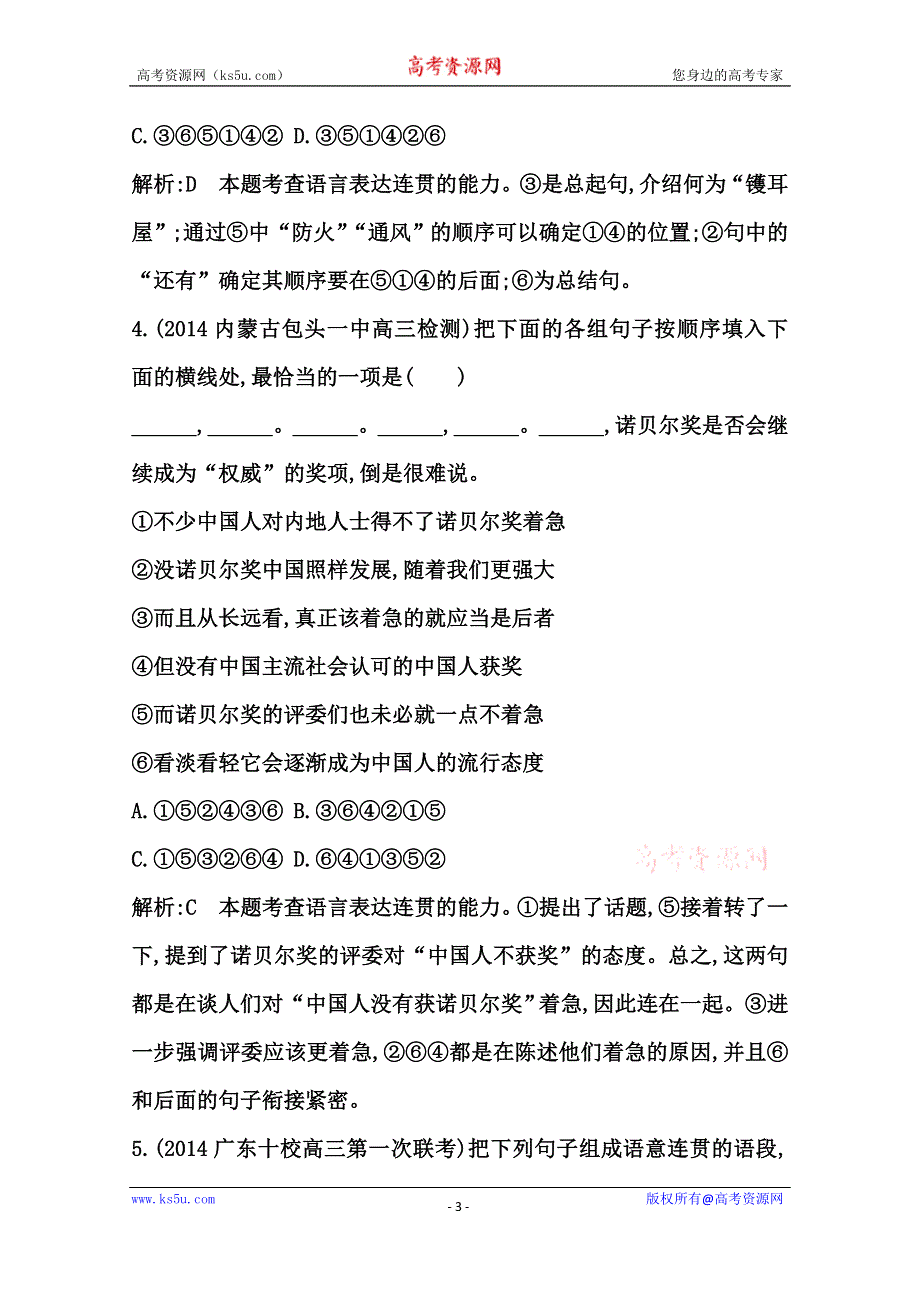 《导与练》2015届高三语文（江苏专用）一轮课案训练：专题十六　语言表达简明、连贯、得体、准确、鲜明、生动.doc_第3页