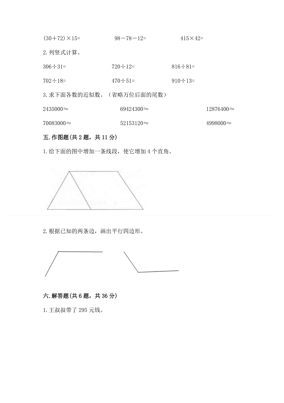 人教版四年级数学上册期末模拟试卷附答案【夺分金卷】.docx_第3页