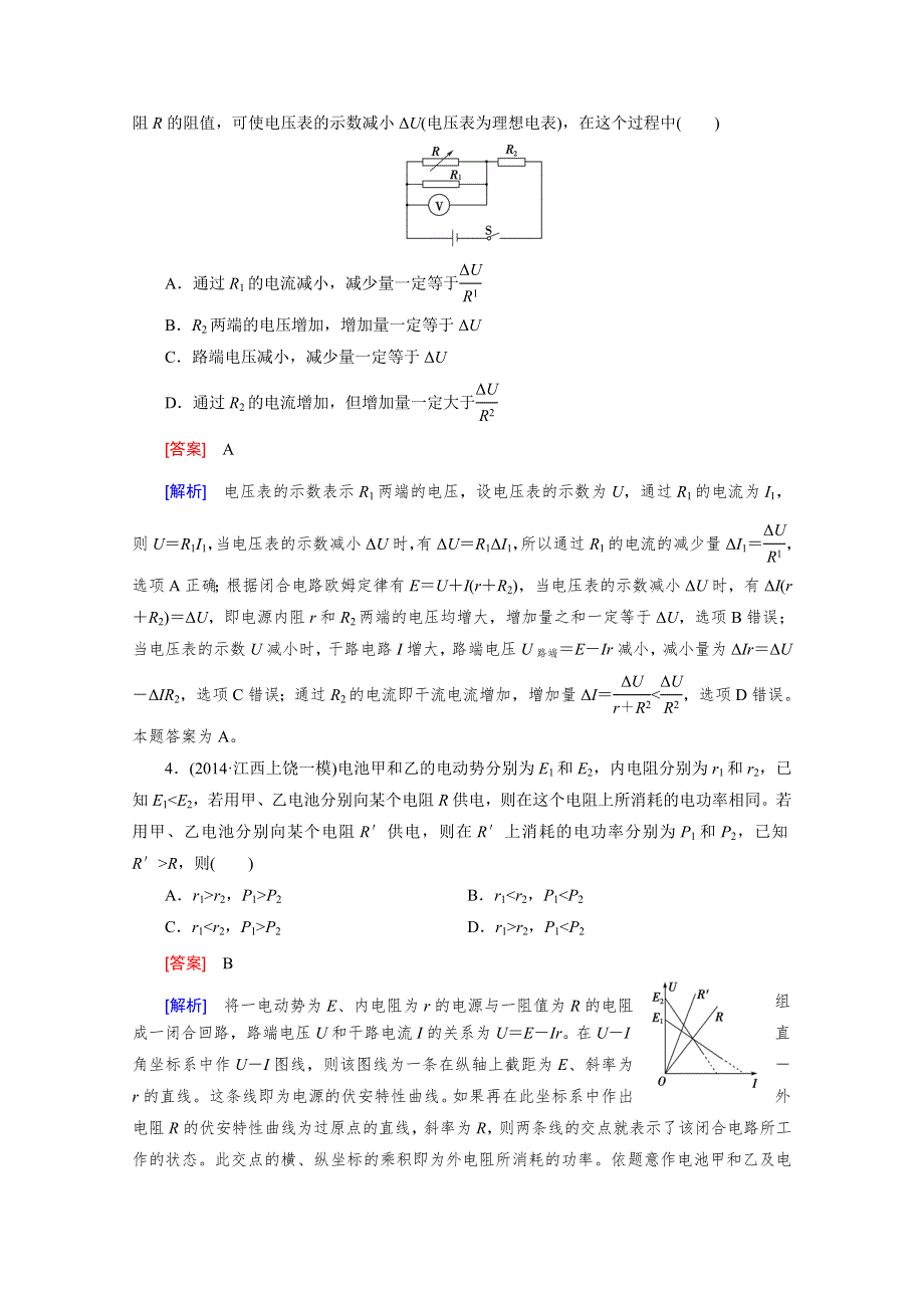 2016届高三物理人教版一轮复习习题：第7章 第2讲闭合电路欧姆定律及其应用.doc_第2页
