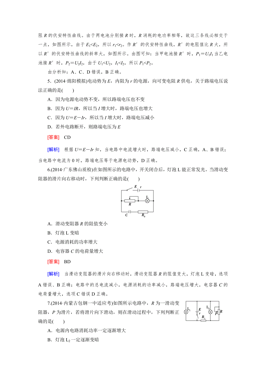 2016届高三物理人教版一轮复习习题：第7章 第2讲闭合电路欧姆定律及其应用.doc_第3页