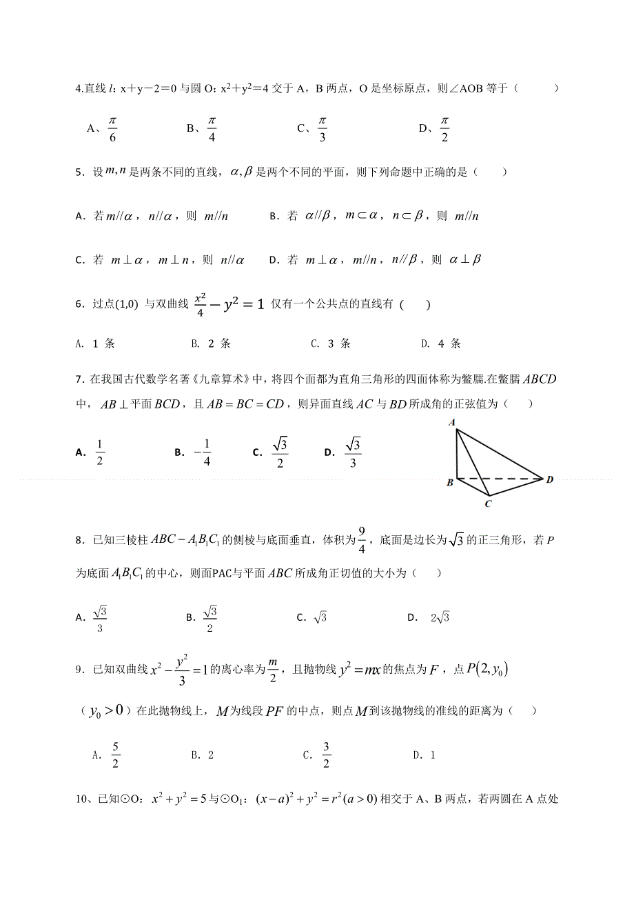 四川省成都外国语学校2020-2021学年高二12月月考数学（理）试题 WORD版含答案.docx_第2页