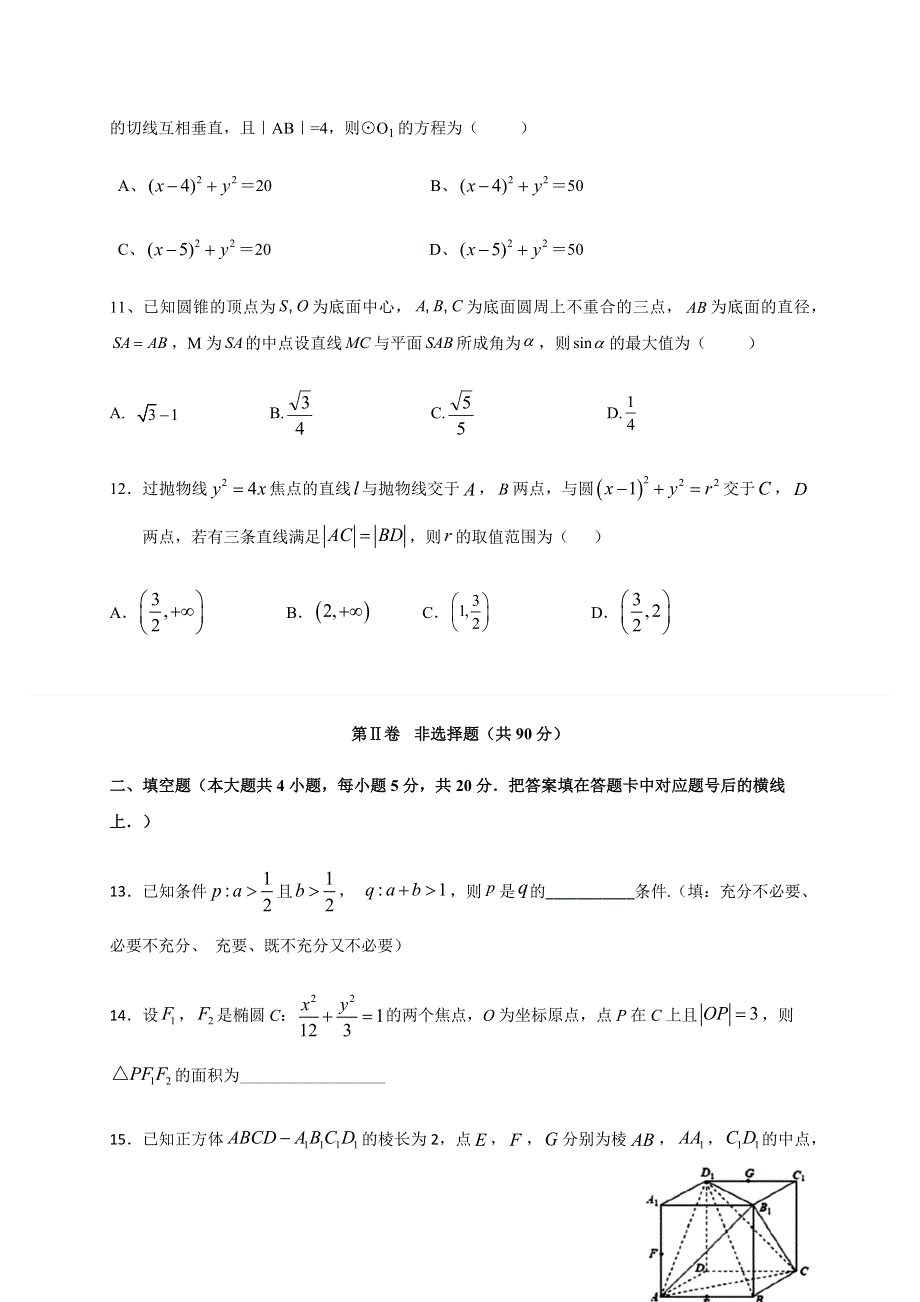 四川省成都外国语学校2020-2021学年高二12月月考数学（理）试题 WORD版含答案.docx_第3页