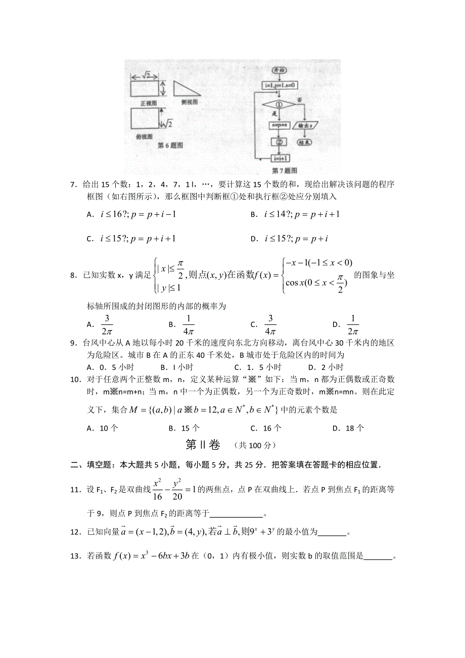 陕西省长安一中 高新一中 交大一中 师大附中2013届高三五校第一次模拟考试数学（理）试题 WORD版含答案.doc_第2页