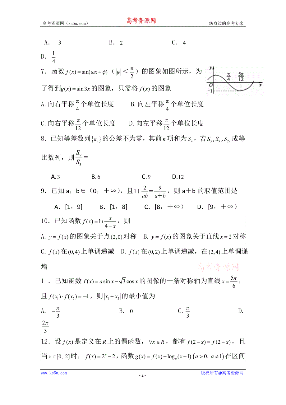 广东省廉江市实验学校2020届高三上学期周测（7）数学（理）试题（高补班） WORD版含答案.doc_第2页