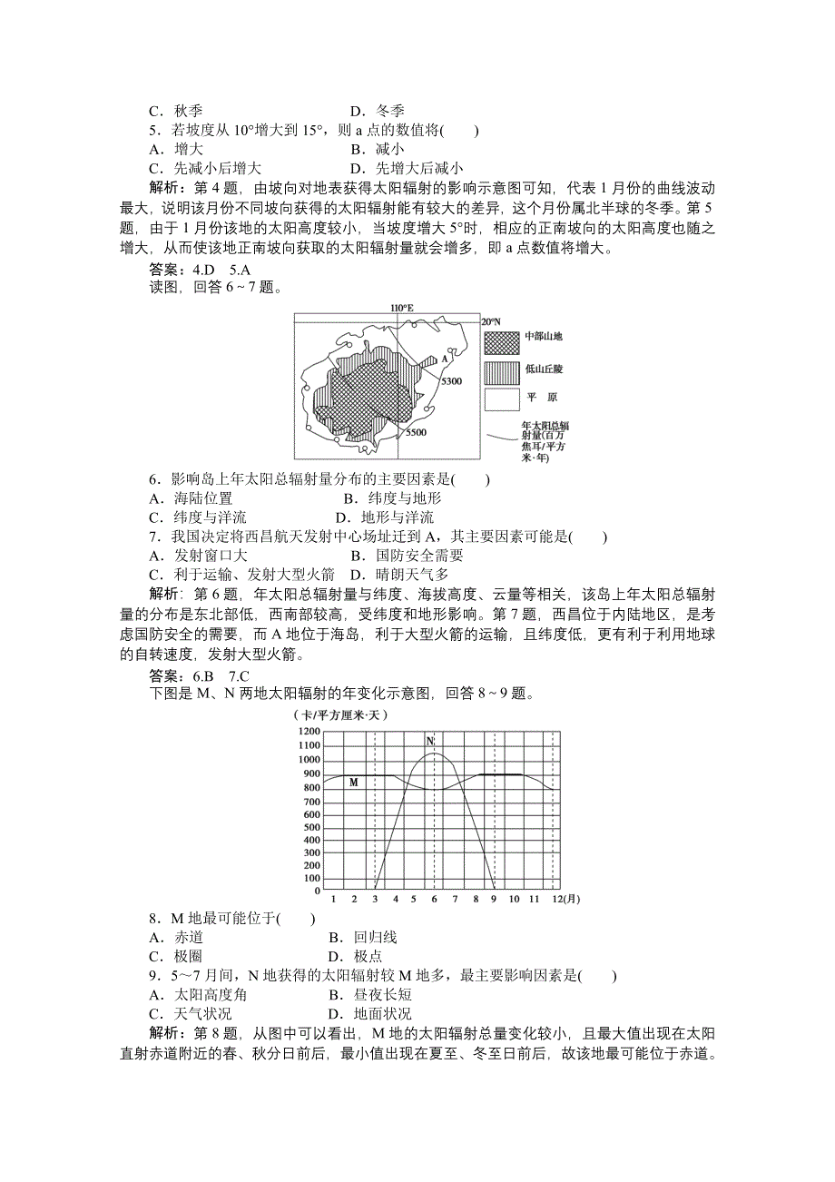 2012年优化方案大一轮地理复习（课时作业）： 第2讲 人类认识的宇宙、人类对宇宙的新探索.doc_第2页