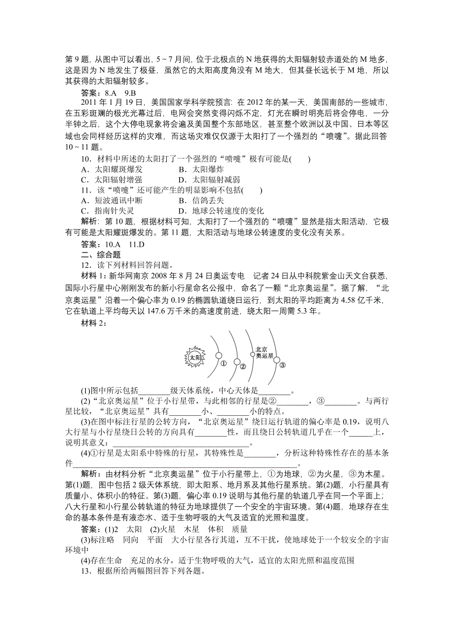 2012年优化方案大一轮地理复习（课时作业）： 第2讲 人类认识的宇宙、人类对宇宙的新探索.doc_第3页