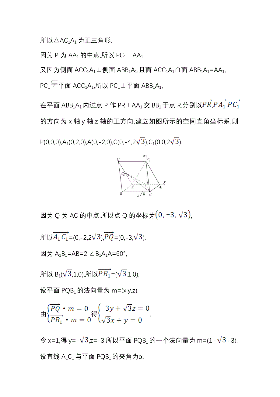 2022届高考数学理北师大版一轮复习测评：9-7-1 利用空间向量求线线角与线面角 WORD版含解析.doc_第3页