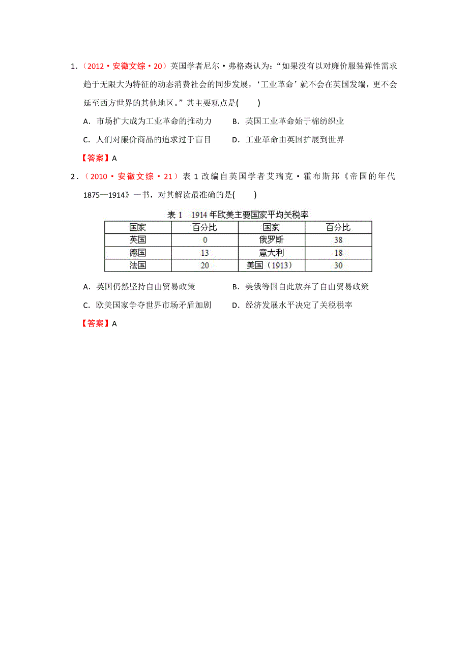 《精品推荐》安徽省近五年（2009-2013）高考历史真题试题集锦：新航路的开辟、殖民扩张与资本主义世界市场的形成和发展 精校电子版含答案.doc_第2页