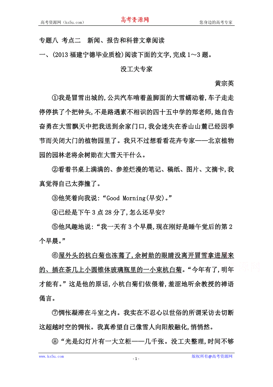 《导与练》2015届高三语文（江苏专用）一轮课案训练：专题八 考点二　新闻、报告和科普文章阅读.doc_第1页