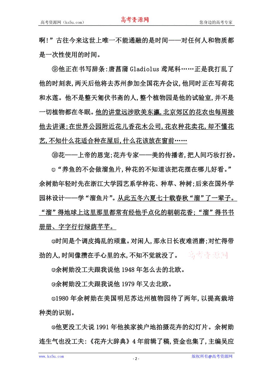 《导与练》2015届高三语文（江苏专用）一轮课案训练：专题八 考点二　新闻、报告和科普文章阅读.doc_第2页