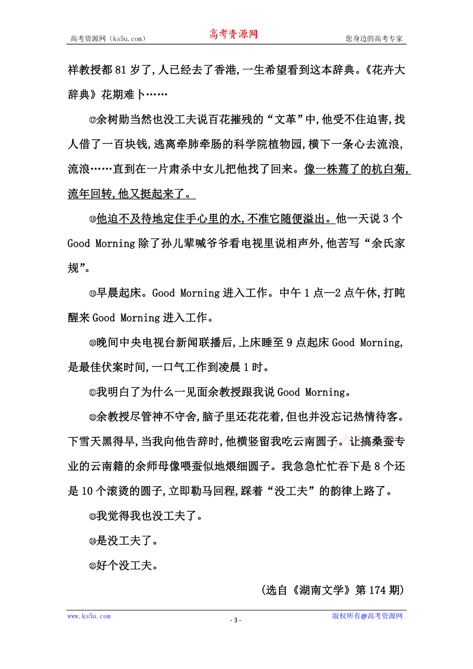 《导与练》2015届高三语文（江苏专用）一轮课案训练：专题八 考点二　新闻、报告和科普文章阅读.doc_第3页