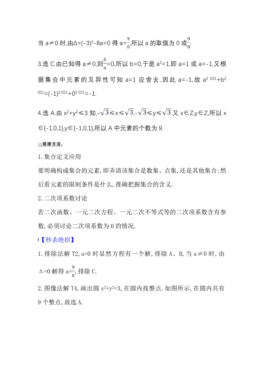 2022届高考数学理北师大版一轮复习训练：1-1 集合 WORD版含解析.doc_第2页