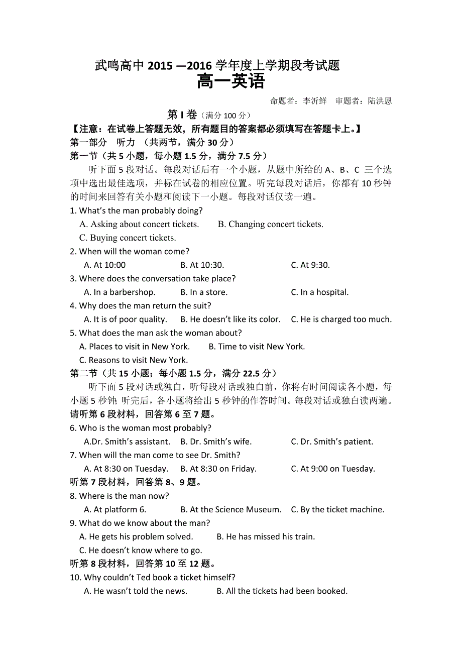 广西武鸣高中2015-2016学年高一上学期段考英语试题 WORD版含答案.doc_第1页