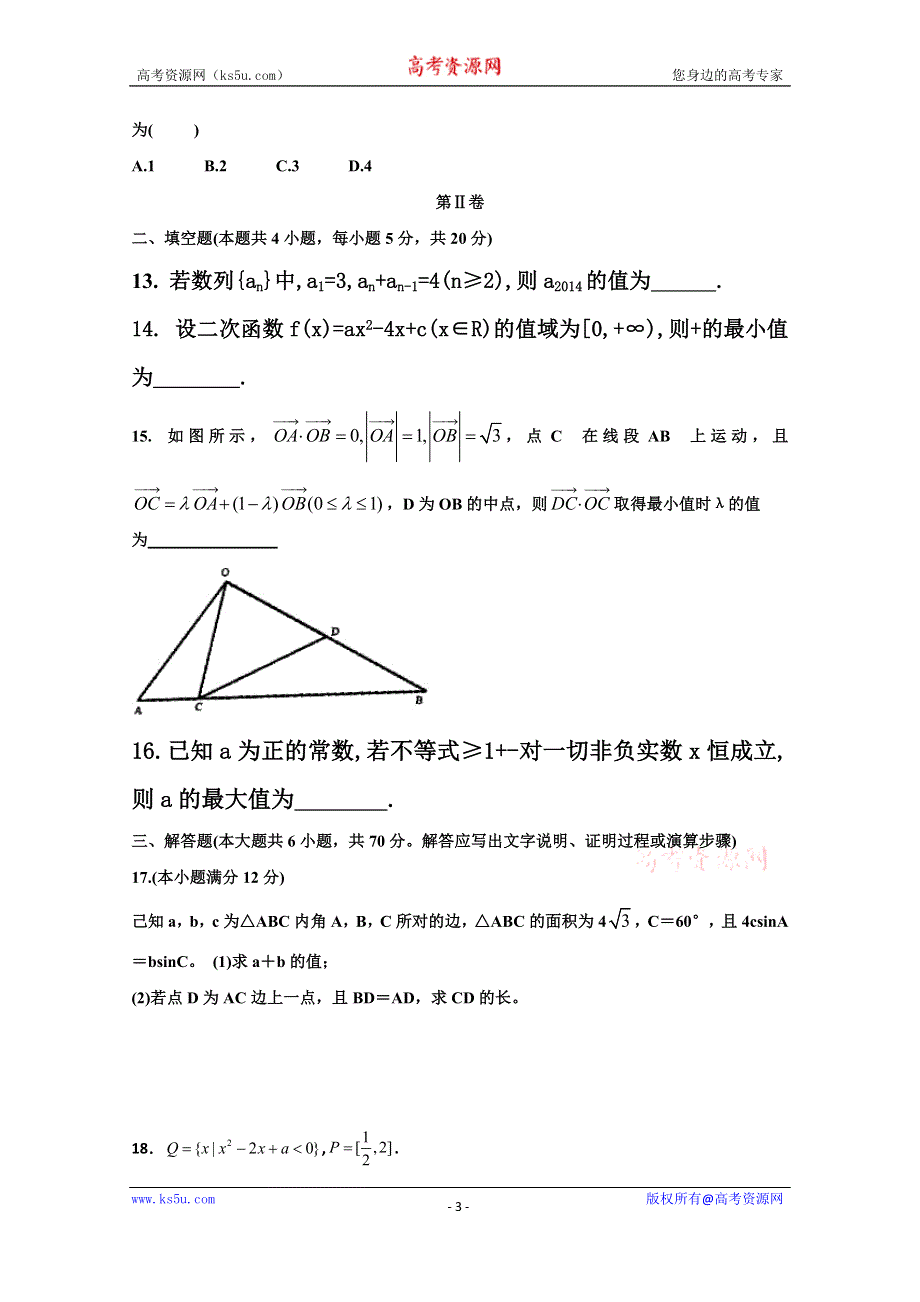 广东省廉江市实验学校2020届高三上学期周测（6）数学（理）试题（高补班） WORD版含答案.doc_第3页