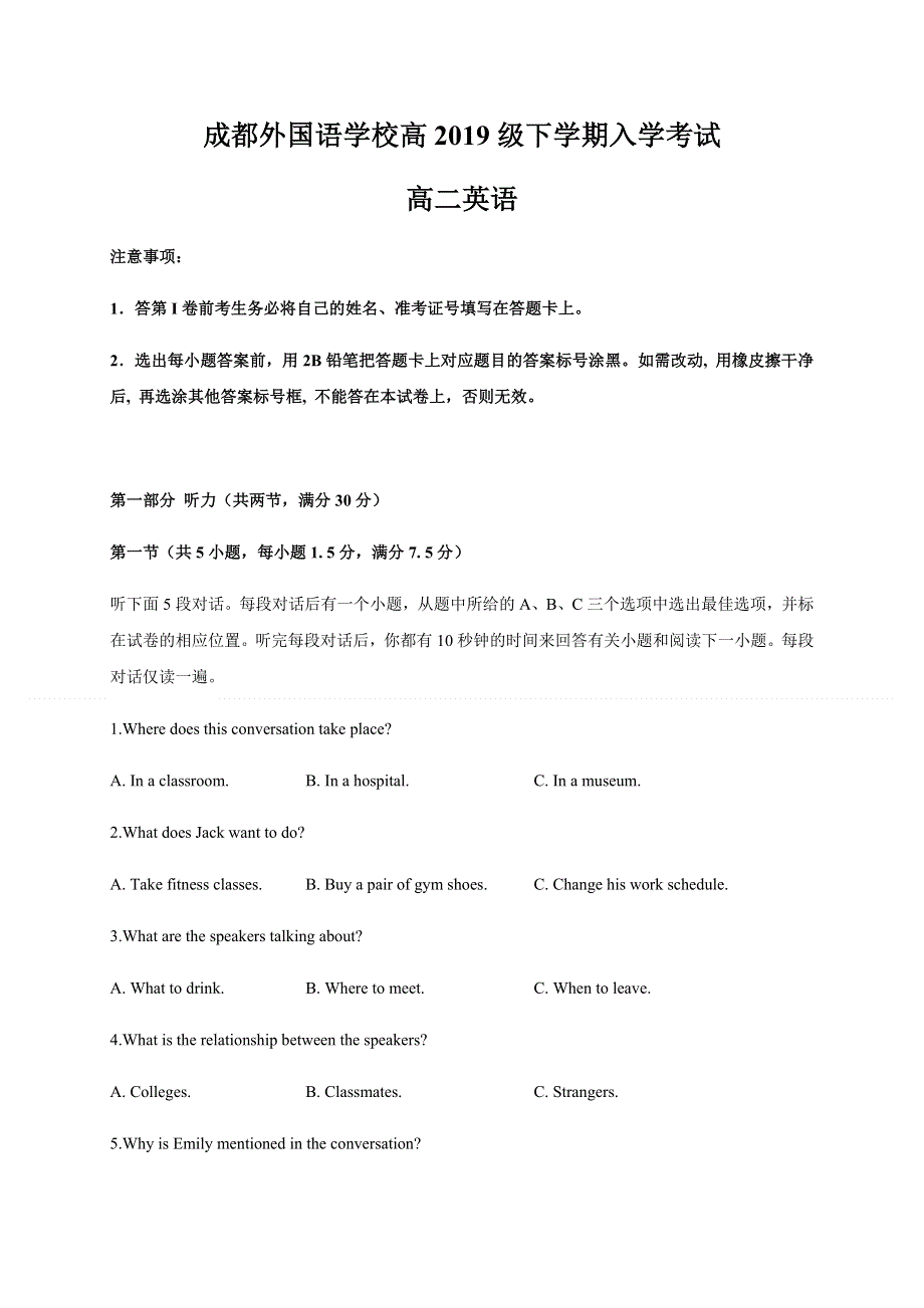 四川省成都外国语学校2020-2021学年高二下学期开学考试英语试题 WORD版含答案.docx_第1页