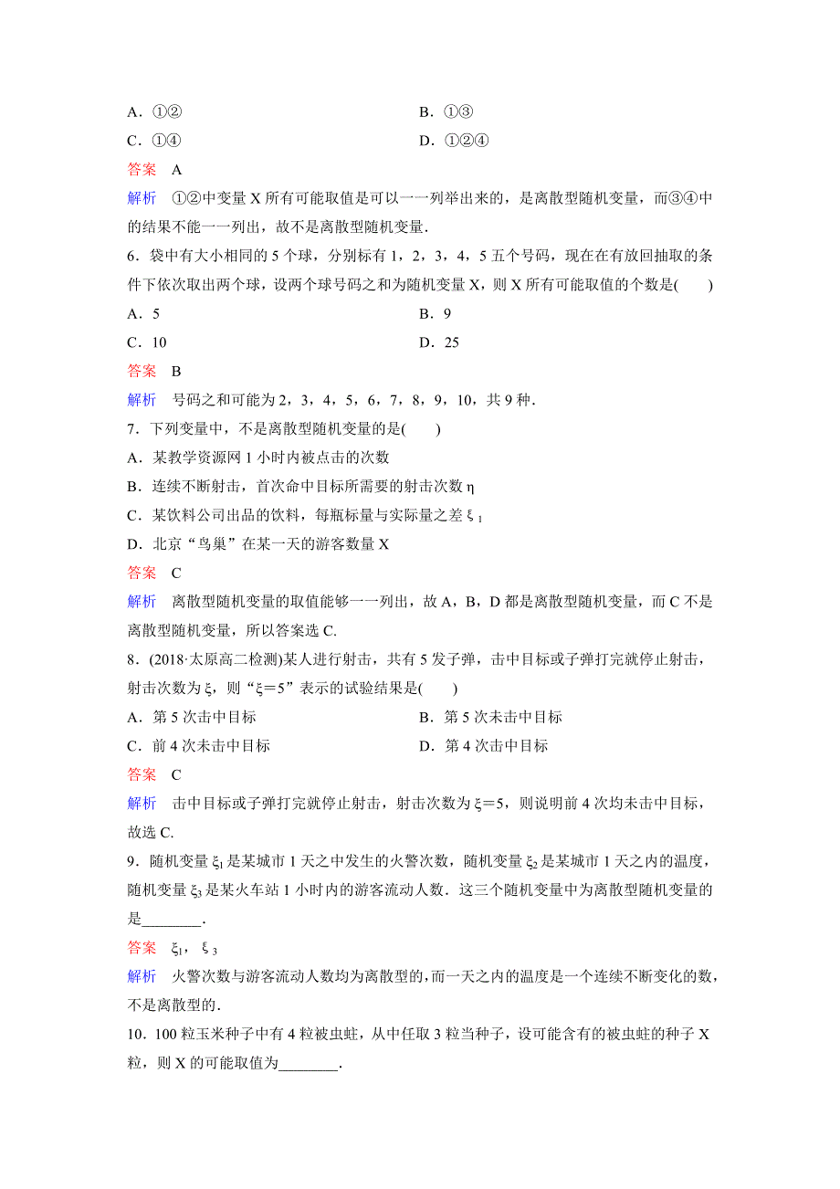 2019-2020学年人教A版数学选修2-3同步作业：第2章 随机变量及其分布 作业13 WORD版含解析.doc_第2页