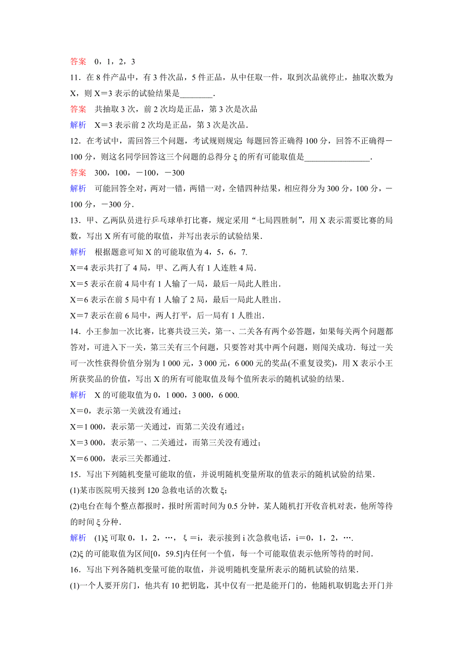 2019-2020学年人教A版数学选修2-3同步作业：第2章 随机变量及其分布 作业13 WORD版含解析.doc_第3页