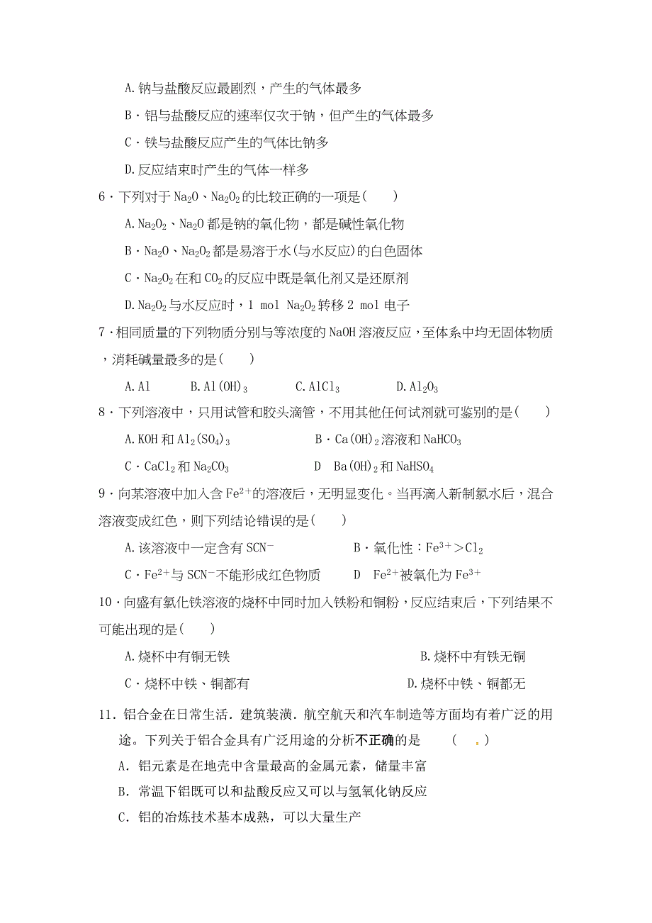 四川省自贡市田家炳中学2020-2021学年高一12月月考（期末模拟）化学试题（答案不全）.doc_第2页