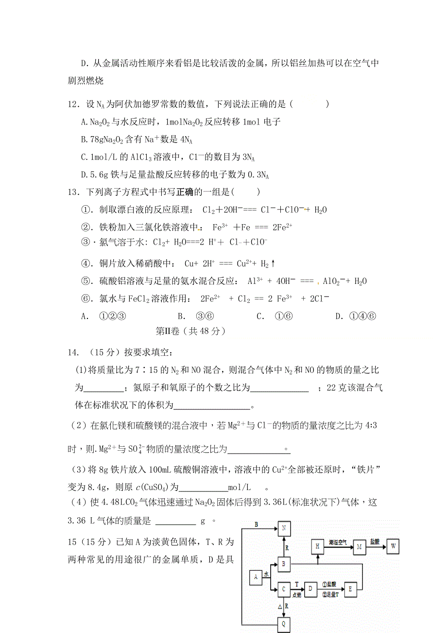 四川省自贡市田家炳中学2020-2021学年高一12月月考（期末模拟）化学试题（答案不全）.doc_第3页