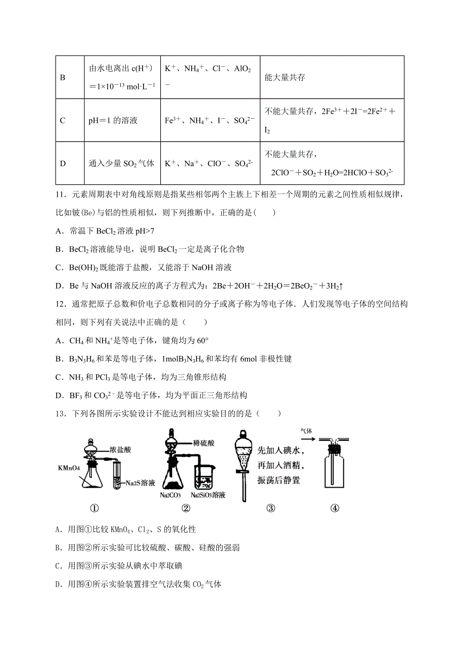 四川省成都外国语学校2020-2021学年高二4月月考化学试卷 WORD版含答案.docx_第3页