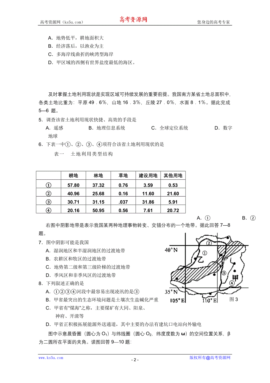 广西武鸣高中、浔州高中2012届高三上学期期中联考考试（文综）.doc_第2页