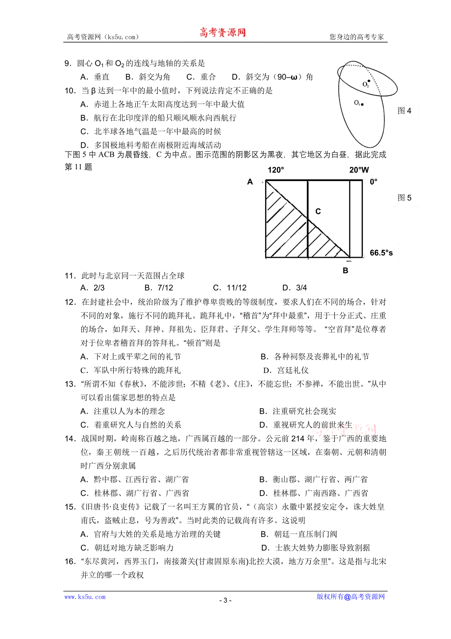 广西武鸣高中、浔州高中2012届高三上学期期中联考考试（文综）.doc_第3页