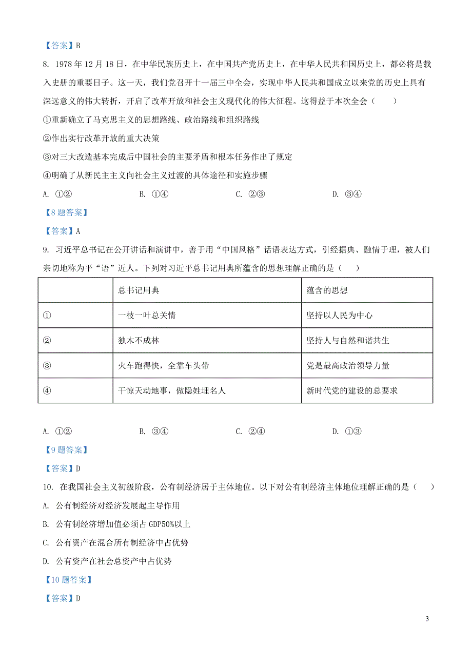 重庆市九龙坡区2021-2022学年高一政治上学期期末教育质量全面监测考试试题.doc_第3页