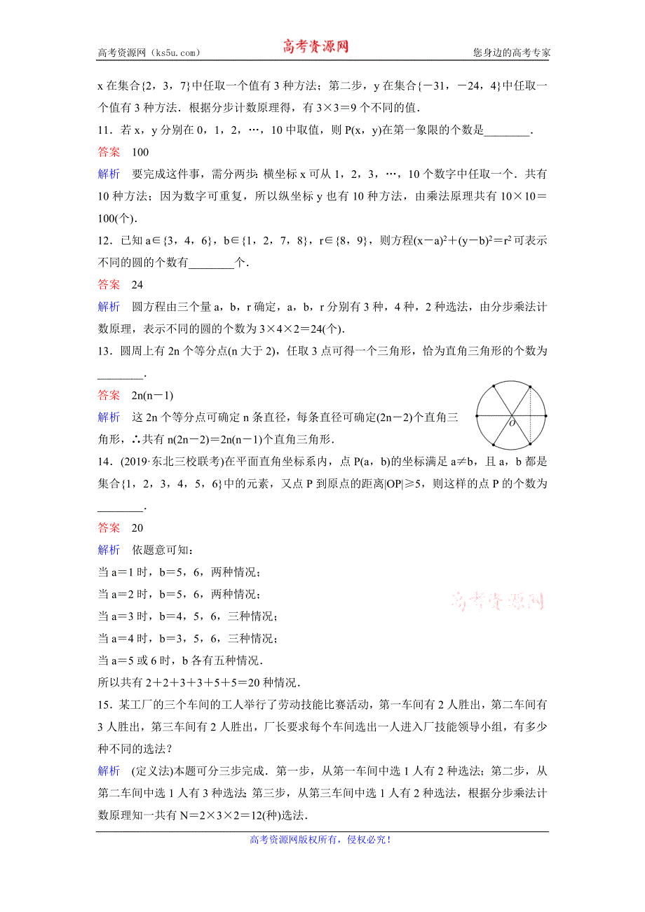 2019-2020学年人教A版数学选修2-3同步作业：第1章 计数原理 作业1 WORD版含解析.doc_第3页