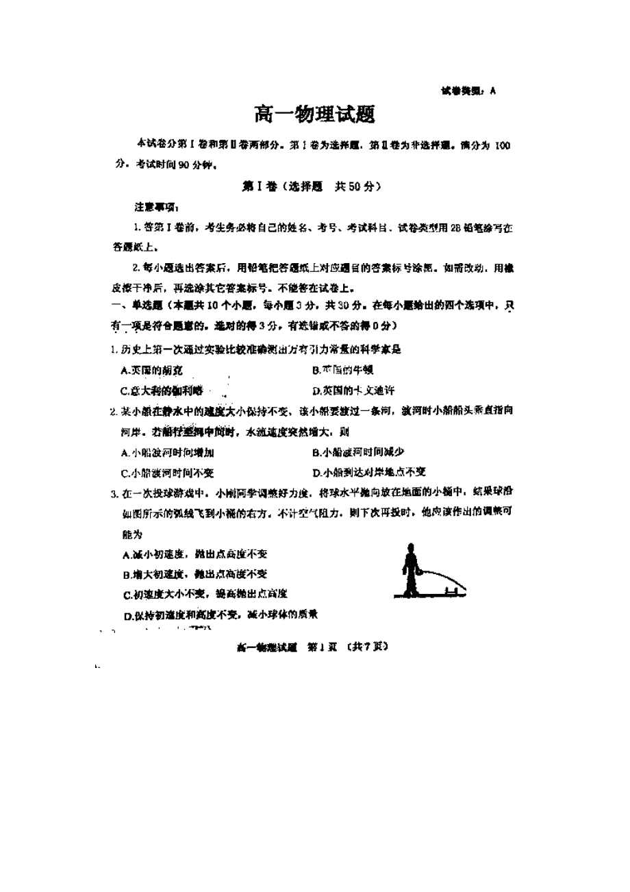 山东省泰安市肥城二中2012-2013学年高一下学期期中考试物理试题 扫描版含答案.doc_第1页