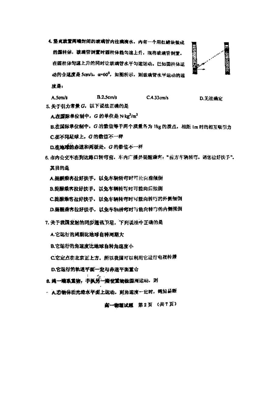 山东省泰安市肥城二中2012-2013学年高一下学期期中考试物理试题 扫描版含答案.doc_第2页