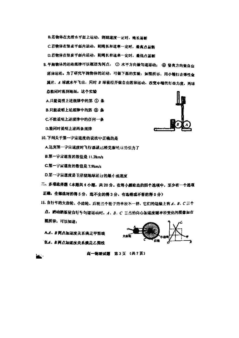 山东省泰安市肥城二中2012-2013学年高一下学期期中考试物理试题 扫描版含答案.doc_第3页