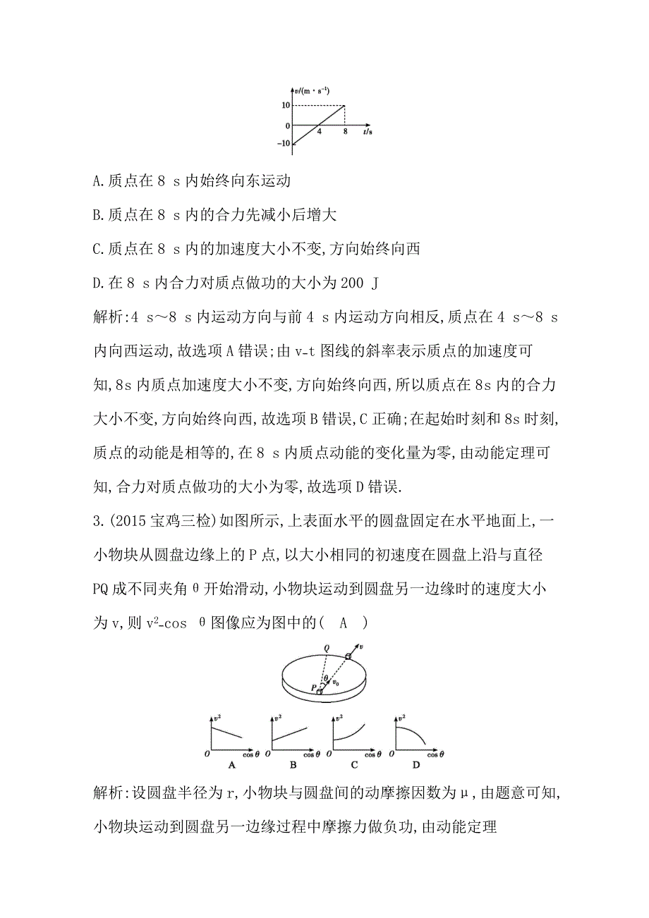 2016届高三物理二轮复习（全国通用）专题四 功 功率与动能定理 限时训练.doc_第2页