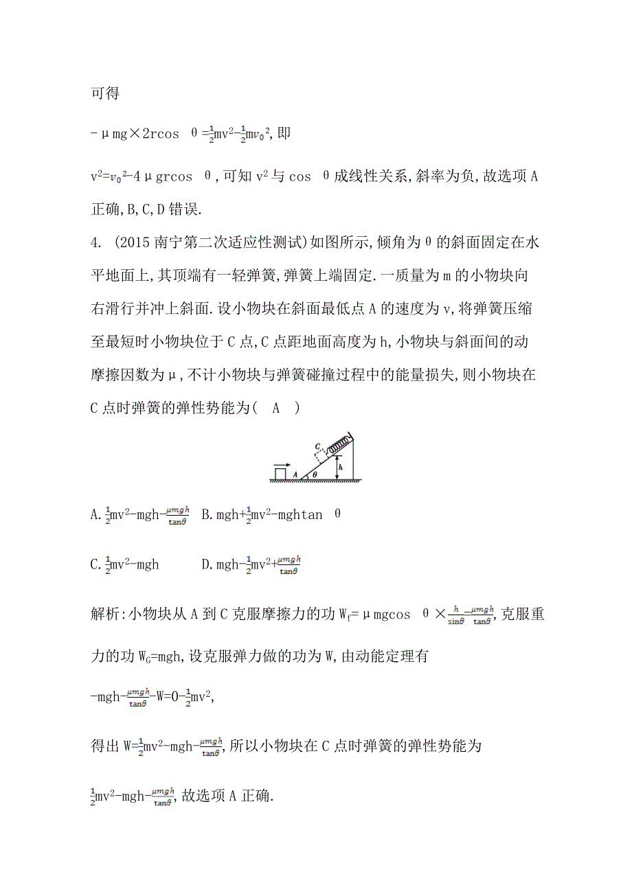 2016届高三物理二轮复习（全国通用）专题四 功 功率与动能定理 限时训练.doc_第3页