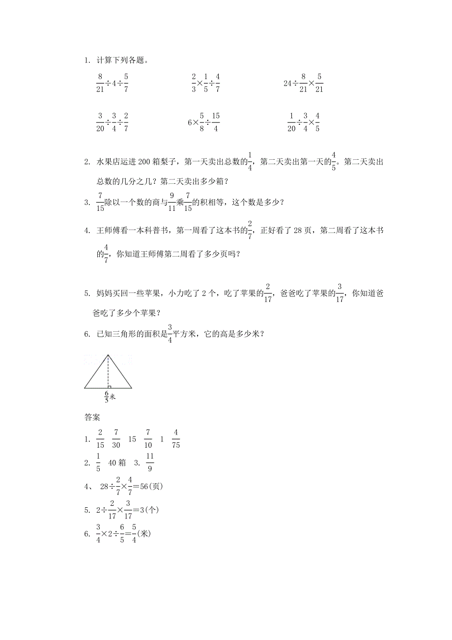 六年级数学上册 三 分数除法练习题 苏教版.doc_第1页