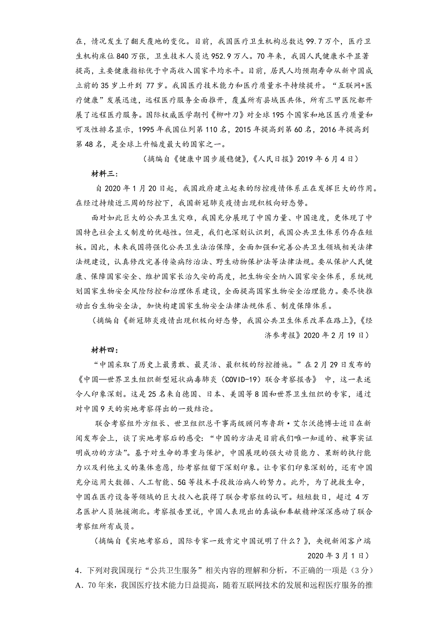 四川省成都外国语学校2020-2021学年高一下学期期中考试语文试题 WORD版含答案.docx_第3页