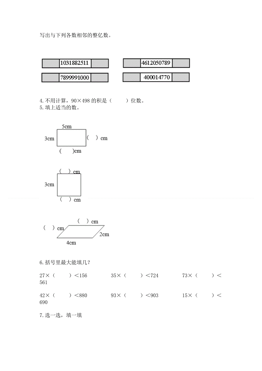 人教版四年级数学上册期末模拟试卷附答案【典型题】.docx_第2页