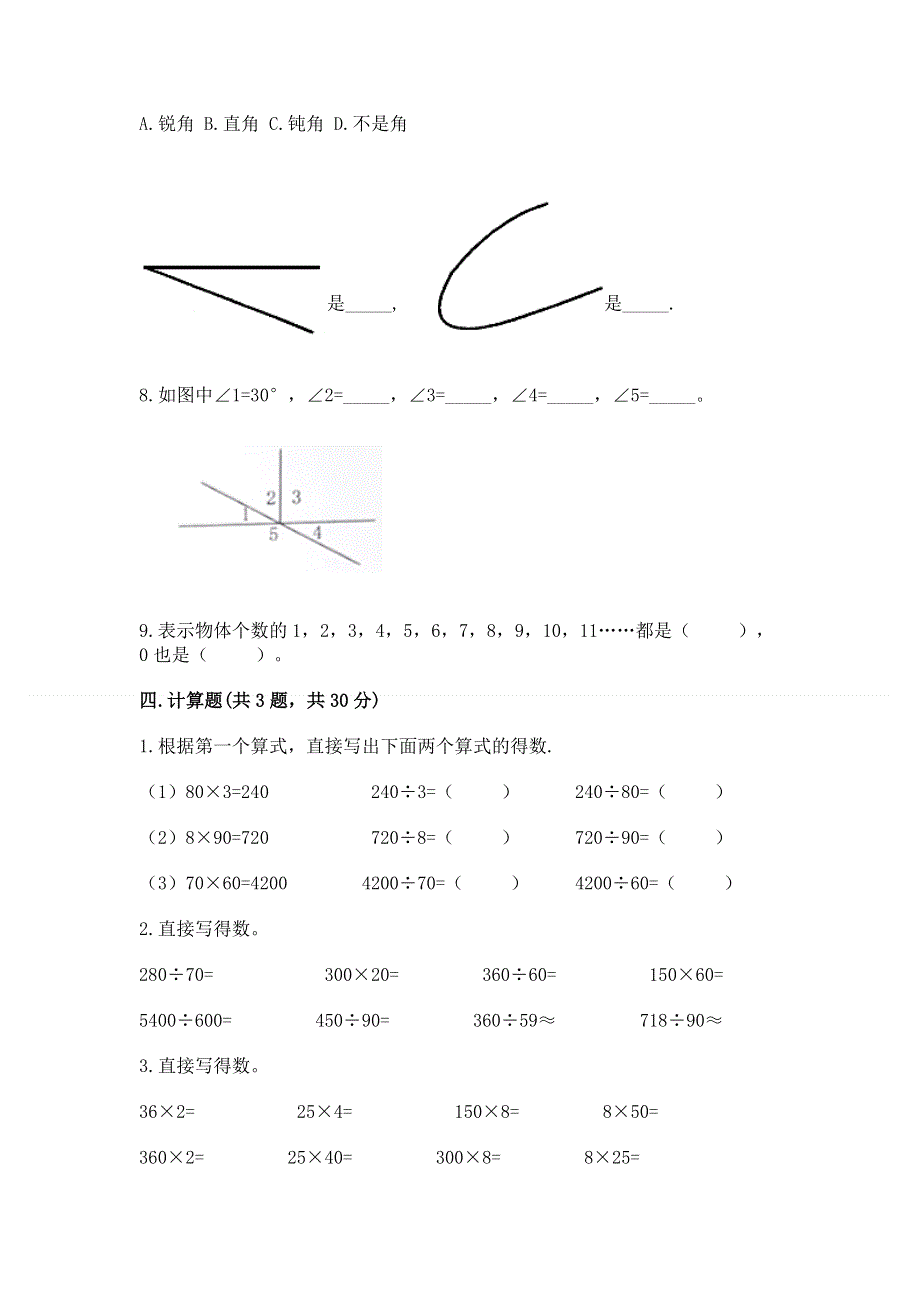 人教版四年级数学上册期末模拟试卷附答案【典型题】.docx_第3页